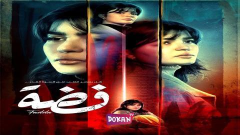مسلسل فضة الحلقة 12 الثانية عشر كاملة HQ