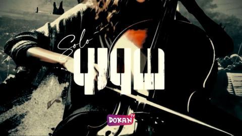 مسلسل صولو الحلقة 7 السابعة كاملة HQ