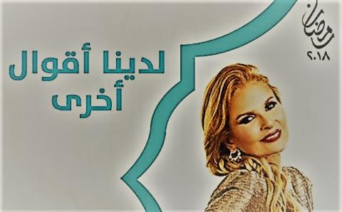 مسلسل لدينا أقوال أخرى الحلقة 16 السادس عشر يوتيوب FULL HD