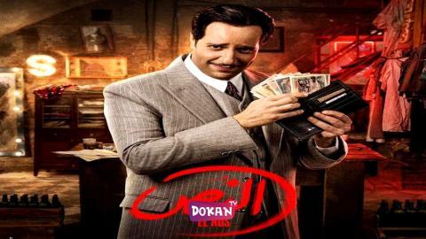 مسلسل النص الحلقة 4 الرابعة كاملة HQ